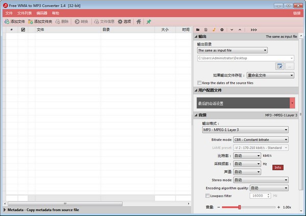 Free WMA to MP3 Converter(WMA转MP3转换器)