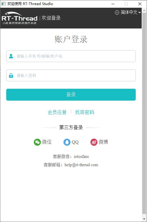 RT-Thread Studio(物联网开发工具)