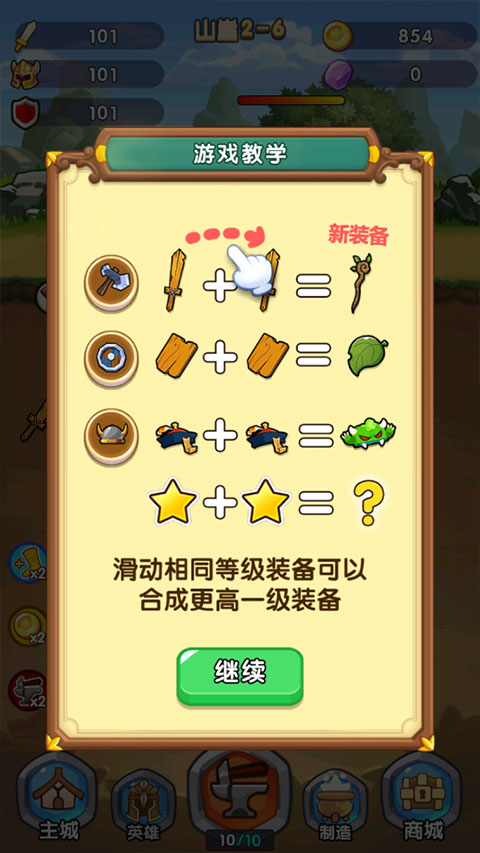 合成奇兵