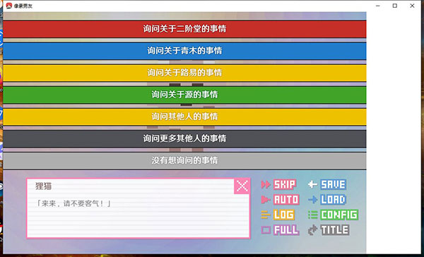 像素男友