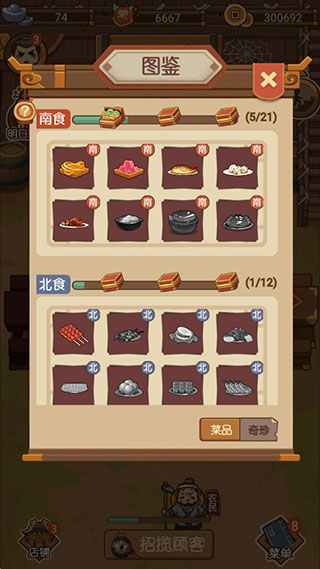 大宋掌柜