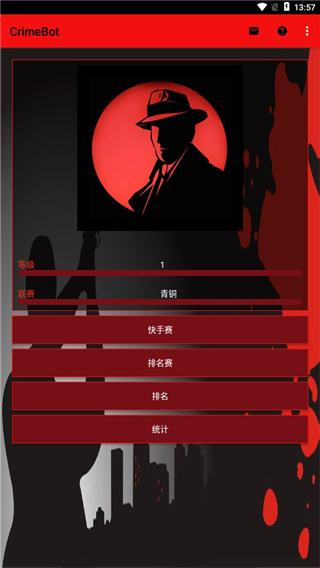 刑侦游戏中文版(CrimeBot)