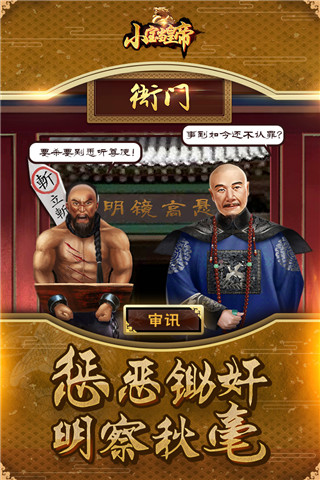 小宝当皇帝vivo版