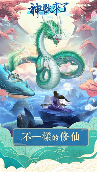 神兽来了