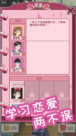 中国式成长正版手游