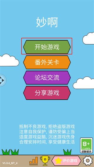 妙啊正版