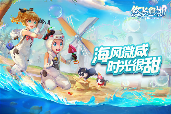 悠长假期vivo版