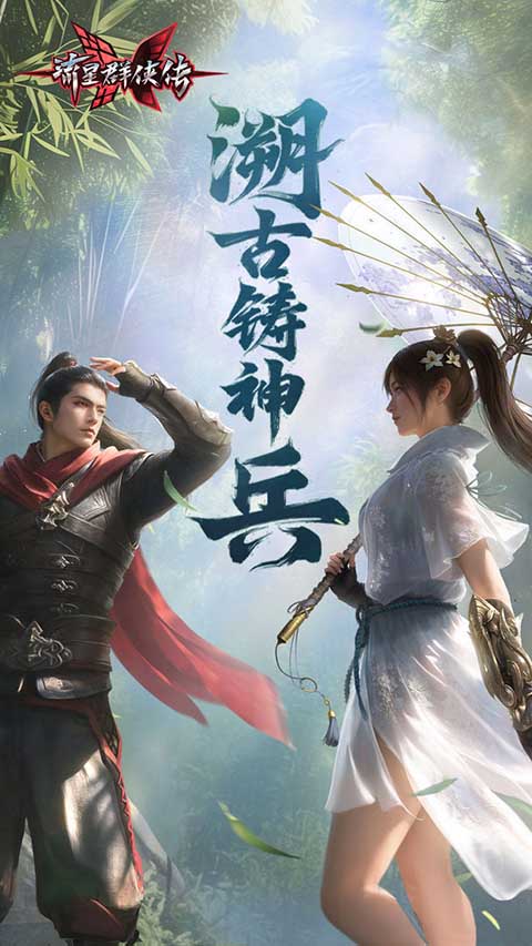 流星群侠传客户端