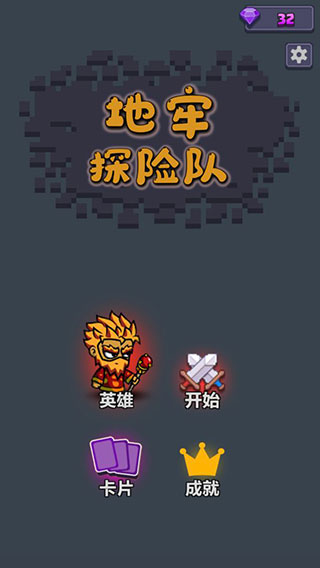 地牢探险队游戏