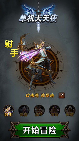 单机大天使手游