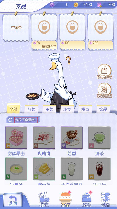 梦间集天鹅座手游