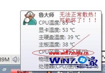 Win7 64位旗舰版系统下CPU温度过高的解决方案 三联