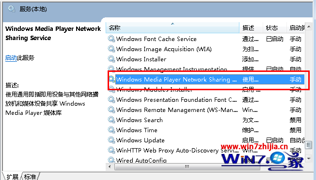 双击“Windows Media  Player Network Sharing Service”
