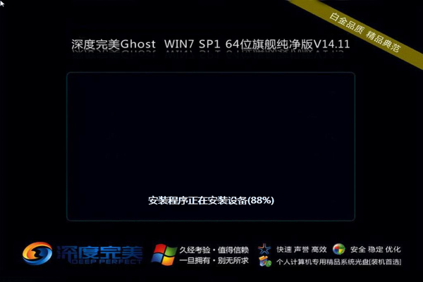 深度完美Ghost_Win7_SP1_x64 旗舰纯净版 2015.05-3