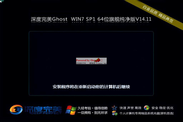 深度完美Ghost_Win7_SP1_x64 旗舰纯净版 2015.05-5