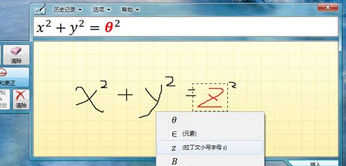 Windows7中的手写公式（图二）