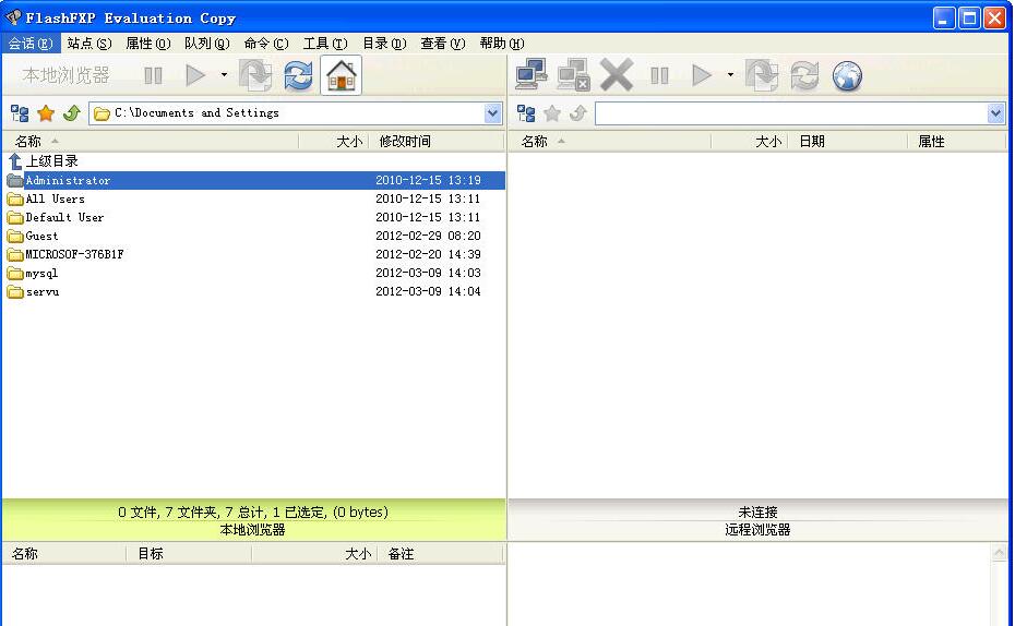 FlashFXP中文版下载最新版(1)