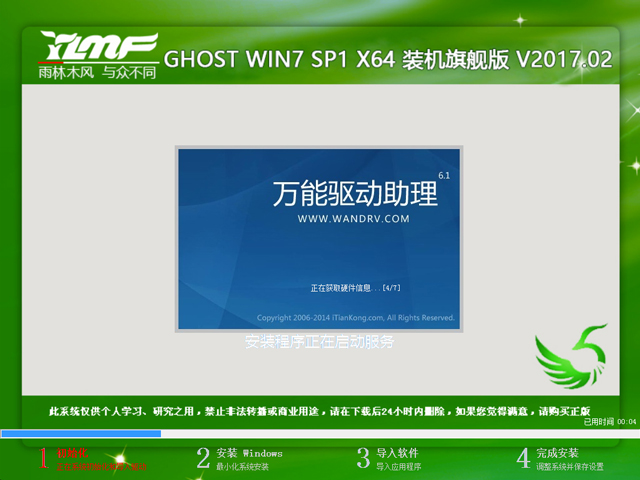 雨林木风装机版Ghost windows7系统推荐下载