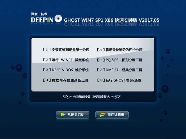深度技术Ghost windows7 64位旗舰版系统推荐下载(1)