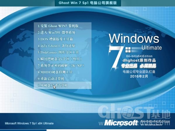 windows7纯净版旗舰版64位下载