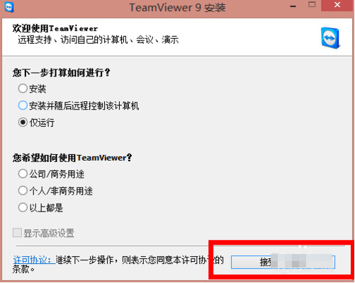 teamviewer远程工具使用安装方法图解(2)