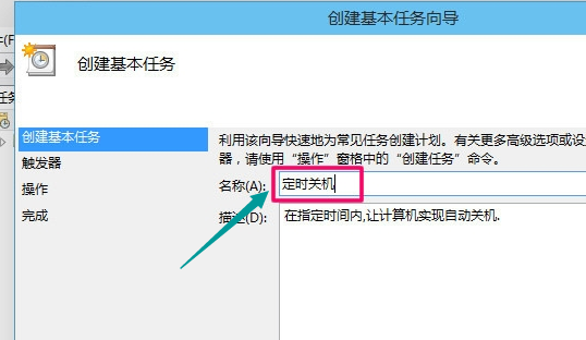 电脑如何设置定时关机(4)
