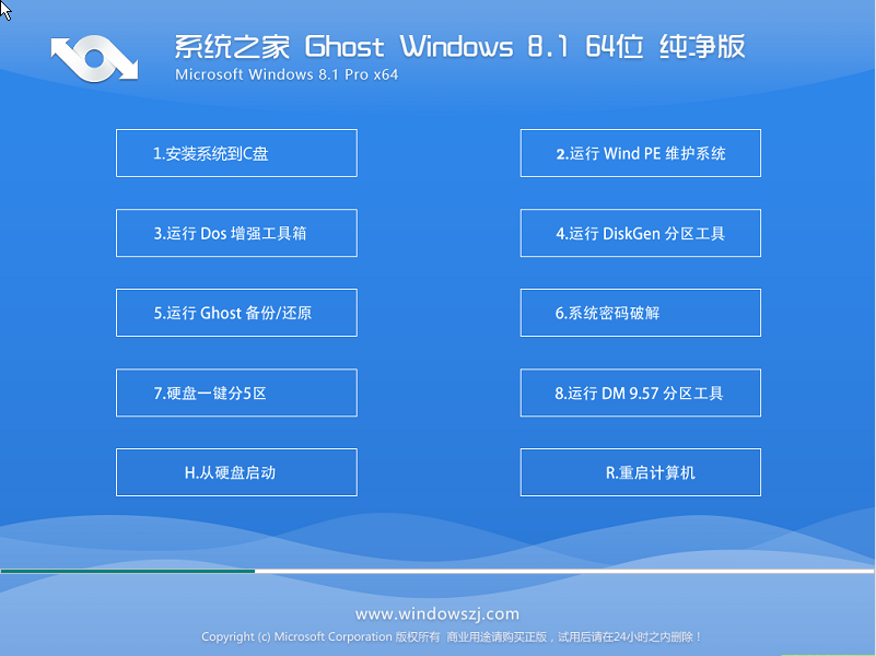 Ghost windows8系统之家64位系统 