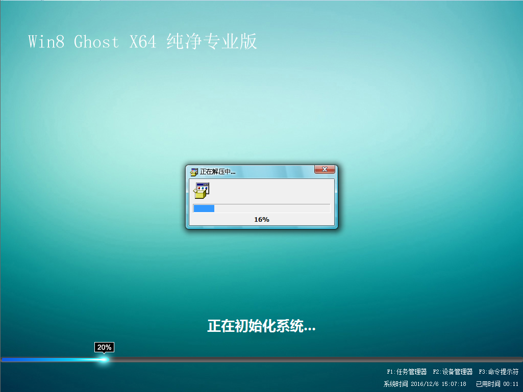 Ghost windows8系统之家64位系统 (1)