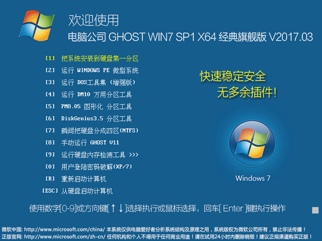 windows7 x64位经典旗舰版系统