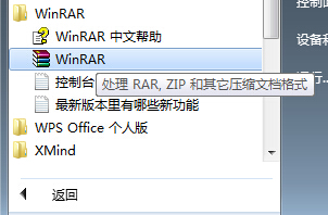怎么用WinRAR来查看win7系统里面的压缩文件